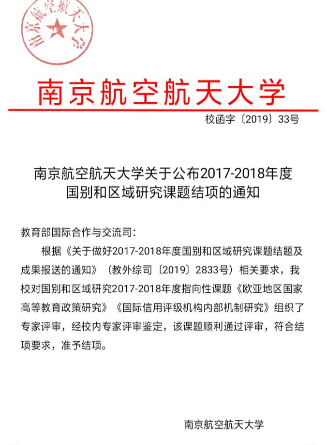 中心两位老师顺利通过教育部国别和区域研究项目结项